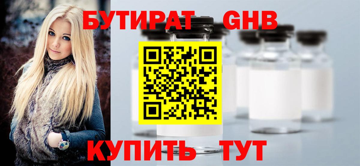 БУТИРАТ буратино Норильск
