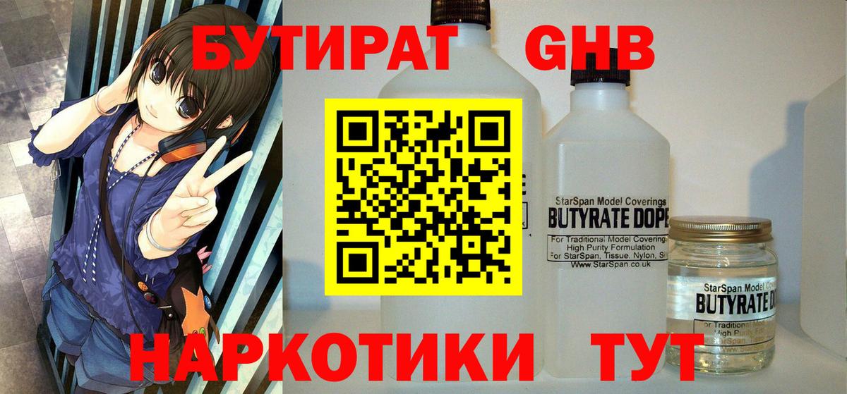 Норильск  Бутират бутандиол  БУТИРАТ  Вход с VPN 
