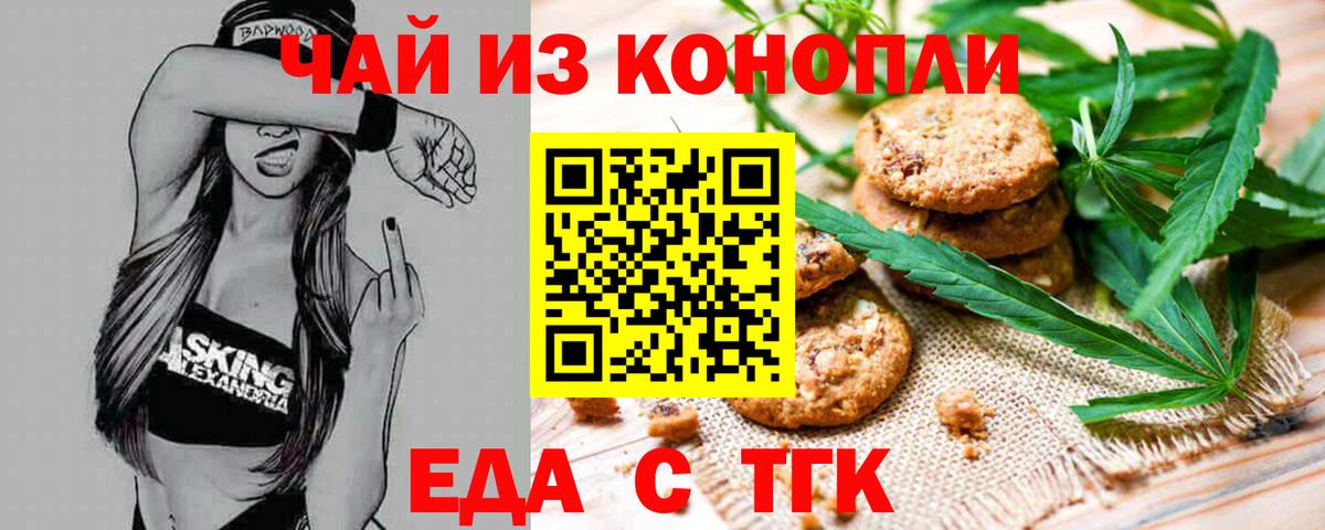 Еда ТГК марихуана  Вход с VPN  Норильск 
